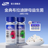 【U+系列】MAG金典布拉迪酵母益生菌加强版 0.52g*60粒-猫咪狗狗调理肠胃100亿活菌人用级益生菌 商品缩略图0