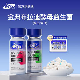 【U+系列】MAG金典布拉迪酵母益生菌加强版 0.52g*60粒-猫咪狗狗调理肠胃100亿活菌人用级益生菌