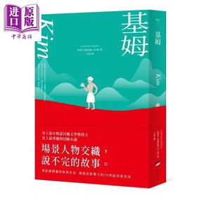 【中商原版】基姆 诺贝尔文学奖得主吉卜林代表作 被低估的印度史诗级小说 约瑟夫 鲁德亚德 吉卜林 本事出版 港台原版