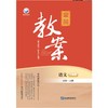 鼎尖教案语文必修上册人教版 商品缩略图1