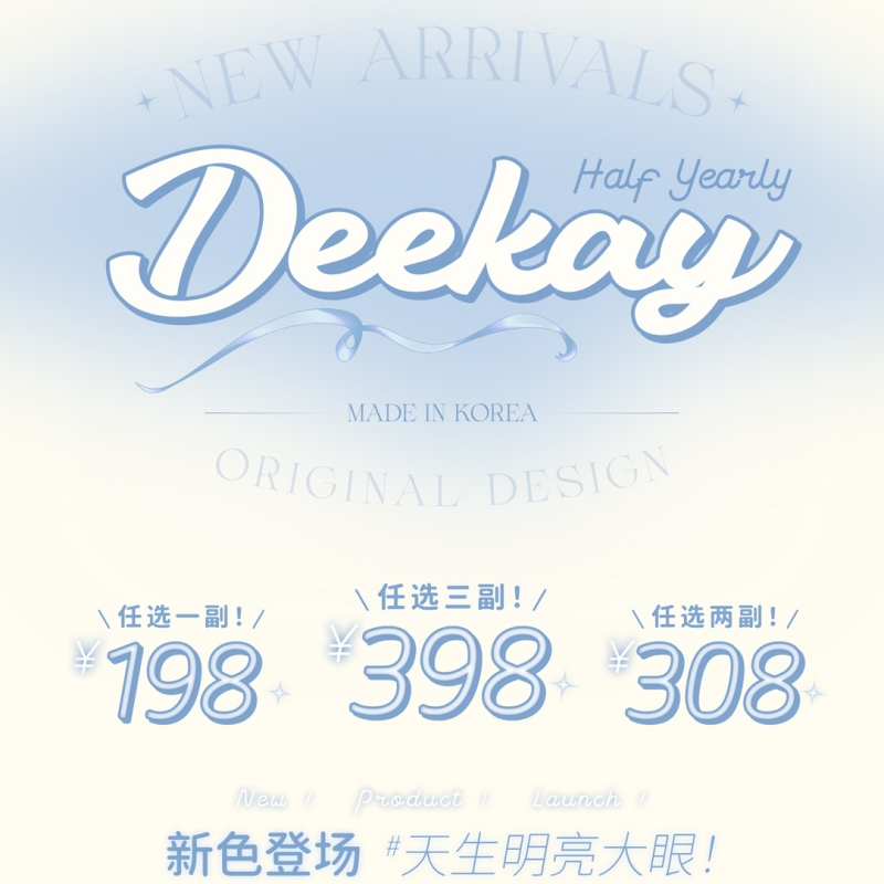 【套餐活动】Deekay贵妇级硅水活动半年抛常规活动/半年抛