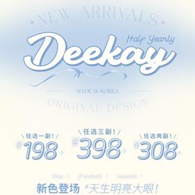 【套餐活动】Deekay贵妇级硅水活动半年抛常规活动/半年抛