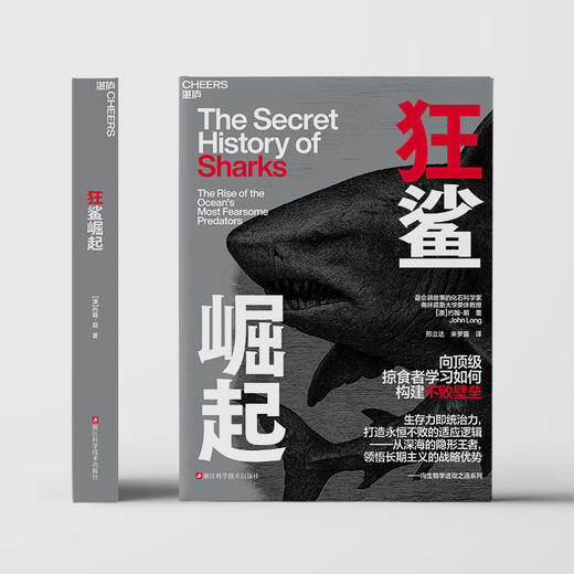 向生物学进取之道：狂鲨崛起 生存力即统治力，打造永恒适应逻辑 商品图2