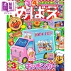 【中商原版】面包超人 MEBAE 2026年3月号 日文原版日韩 めばえ 2026年 3月号 商品缩略图0