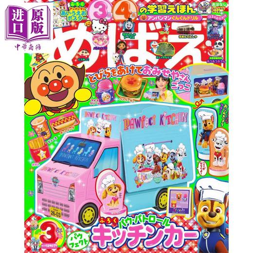 【中商原版】面包超人 MEBAE 2026年3月号 日文原版日韩 めばえ 2026年 3月号 商品图0