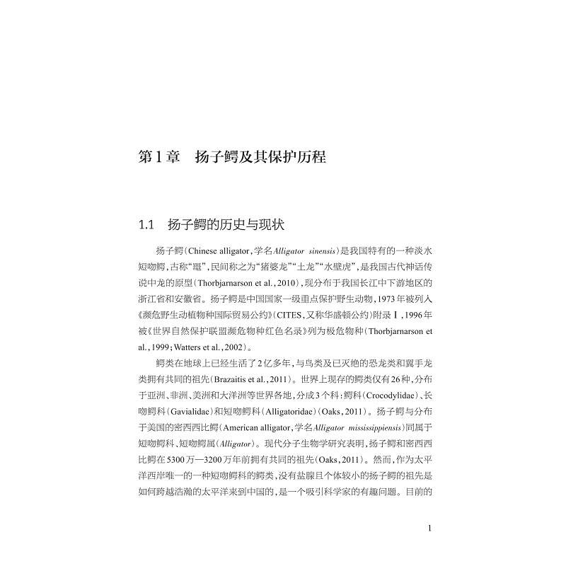 试读PDF-9787308271400(1-1)-扬子鳄保护生物学_017.jpg