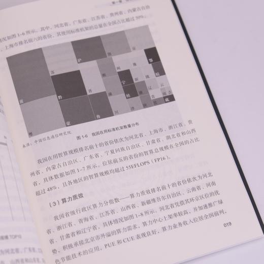 综合算力：点链网面点燃算力引擎 数字经济时代新质生产力理论中国信息通信研究院云计算与大数据研究所 商品图2
