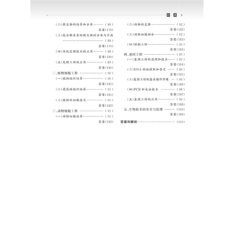 试读PDF-9787308274135(2-1)-高中生物专项突破:判断题(第二版)_005.jpg