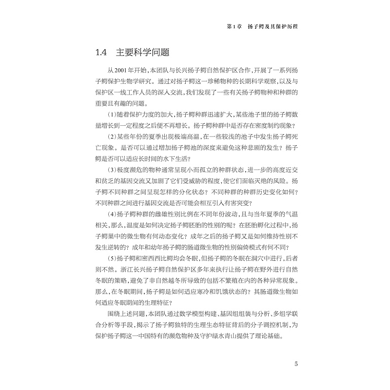 试读PDF-9787308271400(1-1)-扬子鳄保护生物学_021.jpg