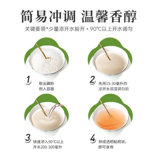 建莲 桂花藕粉（袋）250g*2袋 商品图1