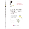 【全12册】好玩的数学系列/张景中院士主编 商品缩略图4