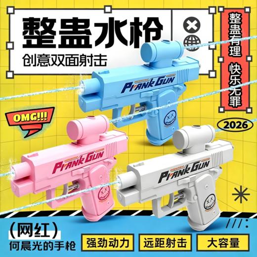【双面水枪射击体验 拯救炎炎夏日】双头整蛊双面水枪 反向水枪创意双向水枪大作战 搞笑古灵精怪水枪 商品图1
