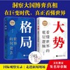 大势(签名版)+格局 商品缩略图0