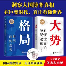 大势(签名版)+格局