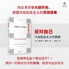 新民说·反对自己：冷战自由主义的困局 商品缩略图0