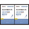事业单位公开招聘分类考试 综合应用能力C类 高分进阶专项题册(上、下册) 商品缩略图0