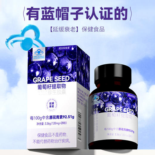 成分实验室葡萄籽胶囊葡萄籽提取物3.36g（120mg*28粒） 商品图2