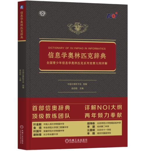 信息学奥林匹克辞典系列 商品图2