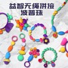 【无需线穿 随意拼接】爱乐心早教益智波普珠 儿童玩具diy手工项链手链饰品 百搭波普珠串珠穿珠子玩具 商品缩略图2