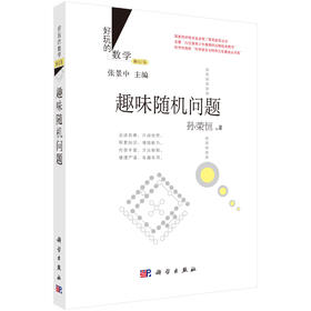 趣味随机问题 (修订版)