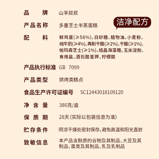 山羊叔叔 多重芝士半蒸蛋糕 商品图3