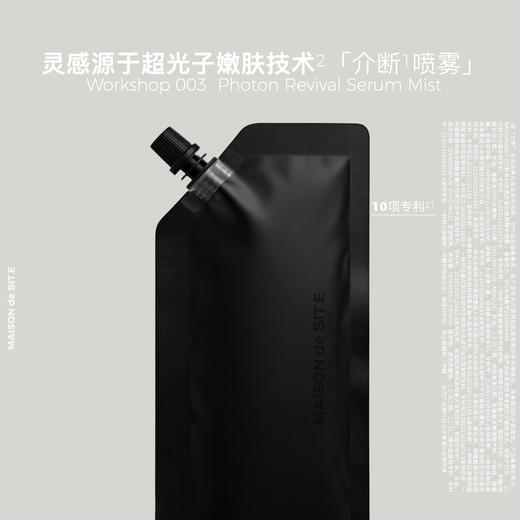 MAISON de SIT.E 介断系列血清白蛋白焕亮精华喷雾（替换装）DP 商品图4