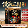 漫画三国全传· 风云初聚（全5册）| 孩子爱看的三国漫画，养格局练心智成大才 商品缩略图0