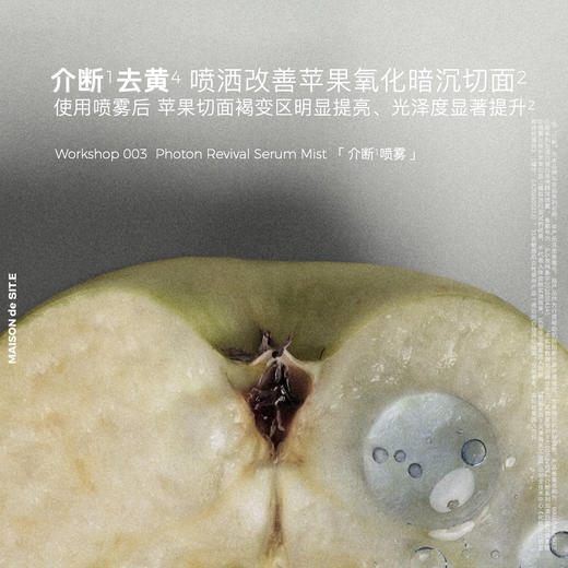 MAISON de SIT.E 介断系列血清白蛋白焕亮精华喷雾 商品图2