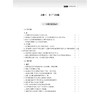 高中生物专项突破——判断题（第二版）/符合生物课程要求教材、高考适用3000道判断题重难点详细解析/吴崇良 著/浙江大学出版社 商品缩略图1