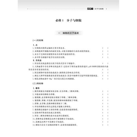 高中生物专项突破——判断题（第二版）/符合生物课程要求教材、高考适用3000道判断题重难点详细解析/吴崇良 著/浙江大学出版社 商品图1