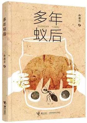872652多年蚁后