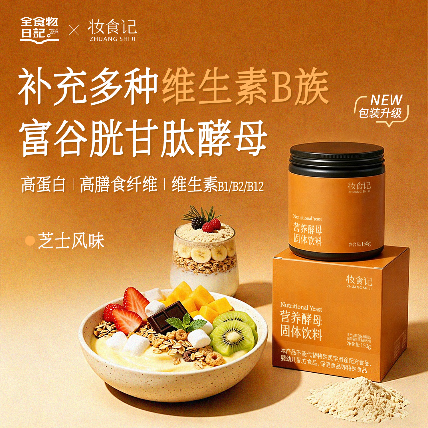 全食物日记 营养酵母(谷胱甘肽）150g罐（玻璃罐）