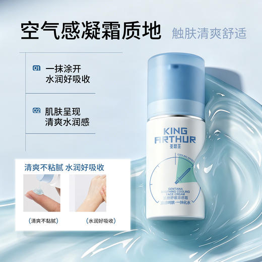 【会员价 · 凉感霜】亚瑟王 · 龙胆舒缓凉感霜 青少年保湿舒缓肌肤控油清爽积雪草冰沙霜 商品图4