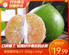 泰国翡翠柚/1个（850g±100g） 商品缩略图0