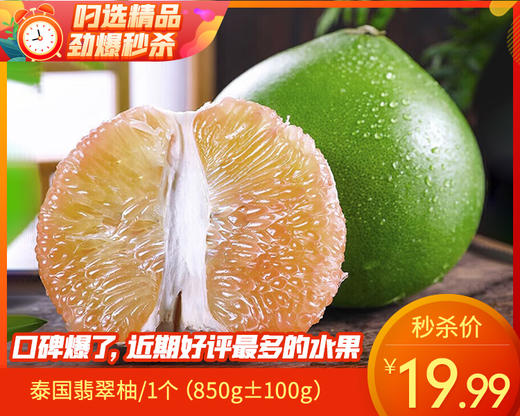 泰国翡翠柚/1个（850g±100g） 商品图0