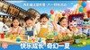 【西影六一魔法冒险营】光影小卫士集结令 商品缩略图0