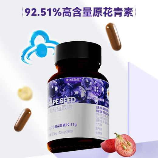 成分实验室葡萄籽胶囊葡萄籽提取物3.36g（120mg*28粒） 商品图4