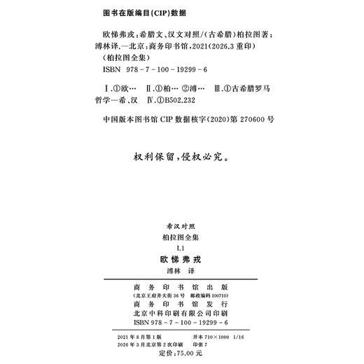 欧悌弗戎(柏拉图全集) 商品图1