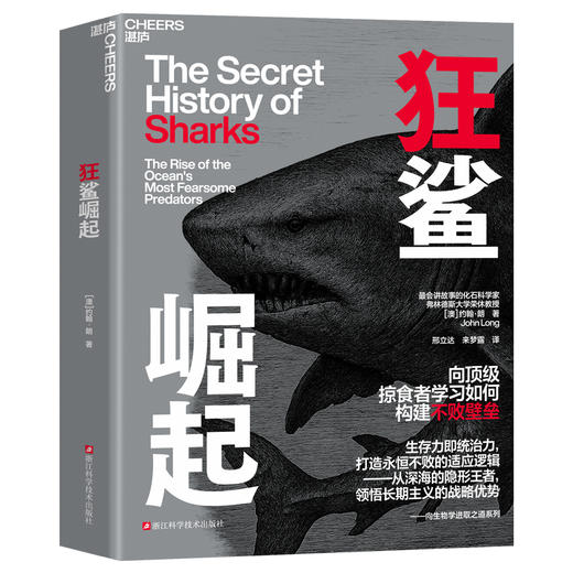 向生物学进取之道：狂鲨崛起 生存力即统治力，打造永恒适应逻辑 商品图1