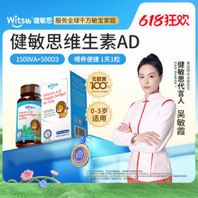 【多sku】Witsbb健敏思【0-3岁】维生素AD90粒/瓶【1瓶/2瓶/3瓶】