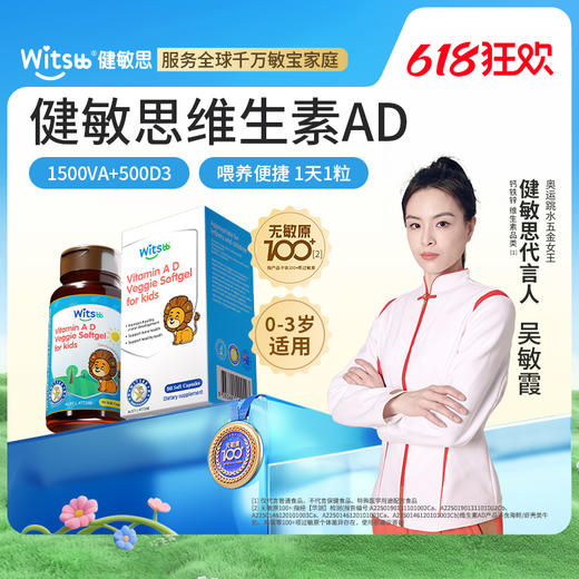 【多sku】Witsbb健敏思【0-3岁】维生素AD90粒/瓶【1瓶/2瓶/3瓶】 商品图0