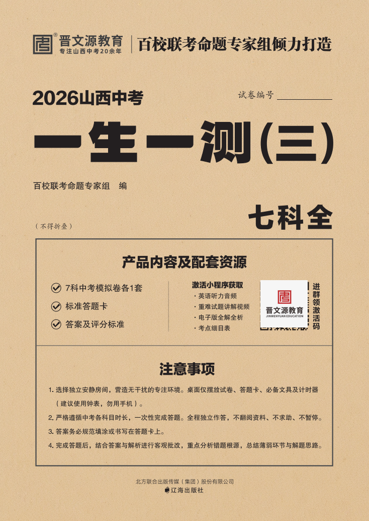 26年一生一测（三）