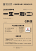 26年一生一测（三） 商品缩略图0