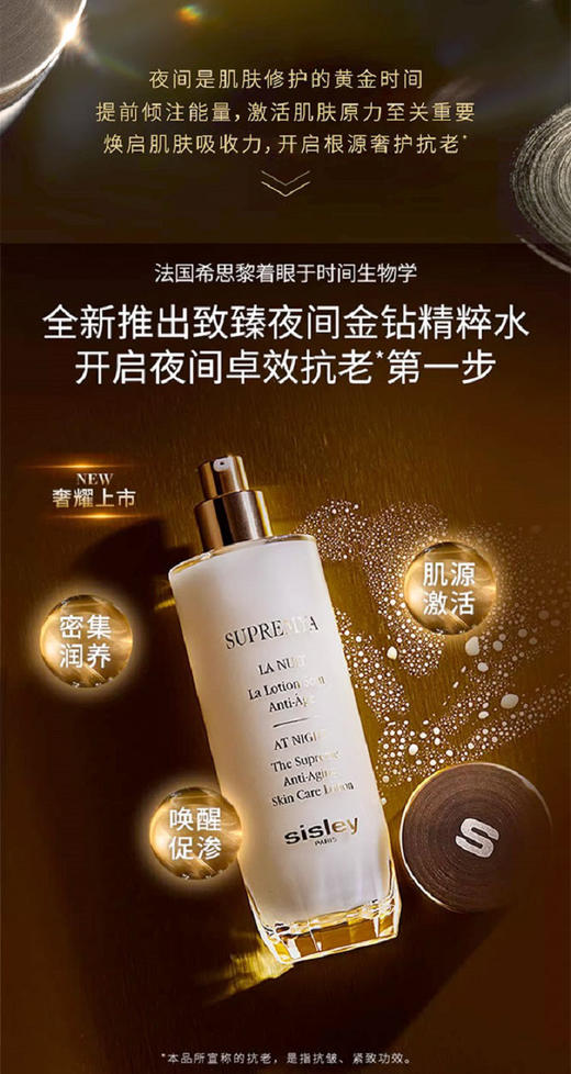 3473311540706 希思黎sisley 希思黎致臻夜间金钻精粹水 140ml 商品图2