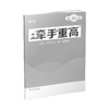 26版 牵手重高 科学九年级全一册 浙教版 商品缩略图3