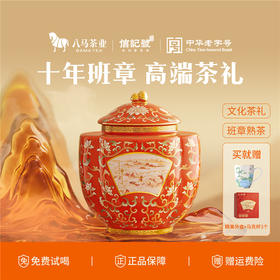 八马茶业｜四大茗著·云南普洱班章熟茶200g