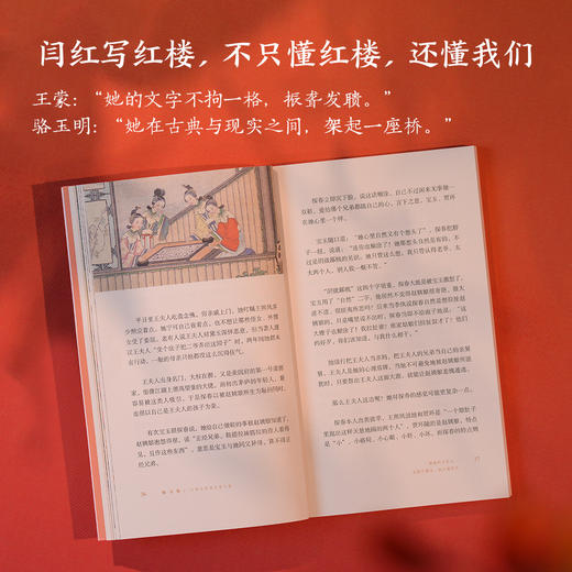 她力量：红楼女性的生存之道 商品图3