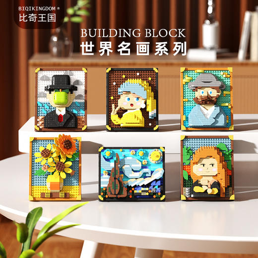 【12.9❗️世界名画系列相框积木】比奇王国世界名画拼装积木 像素油画框相框向日葵摆件 儿童益智玩具 商品图0