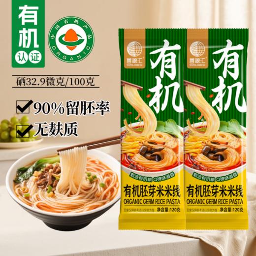 善粮汇有机胚芽米米线120g 商品图0