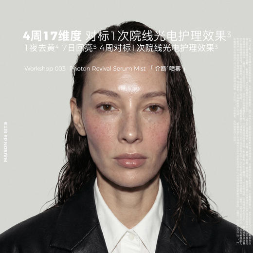 MAISON de SIT.E 介断系列血清白蛋白焕亮精华喷雾 商品图1